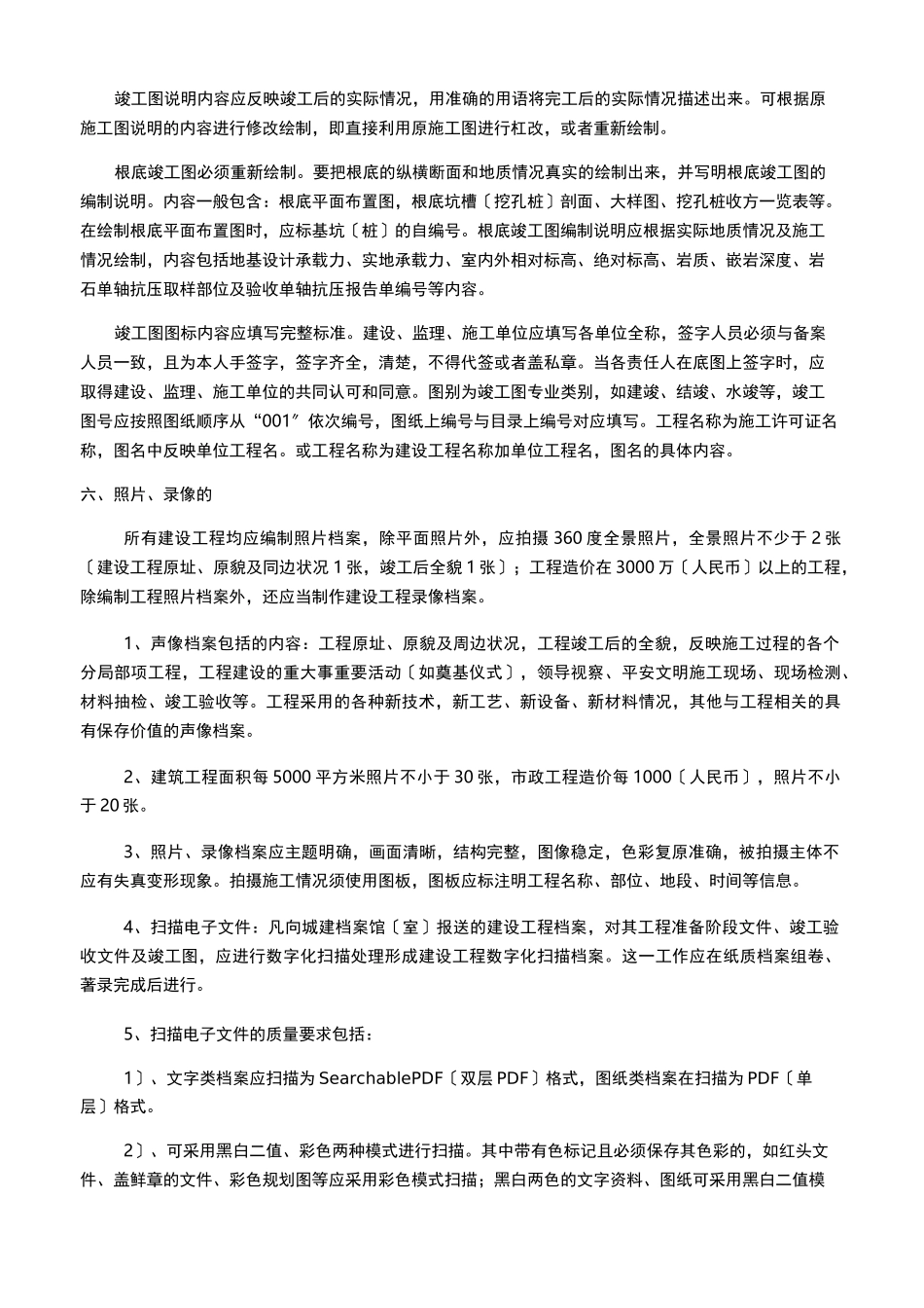 档案工作交底_第3页