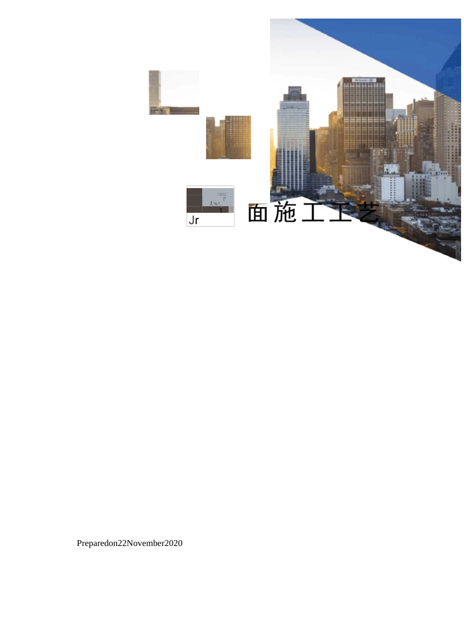 水泥混凝土路面施工工艺_第1页