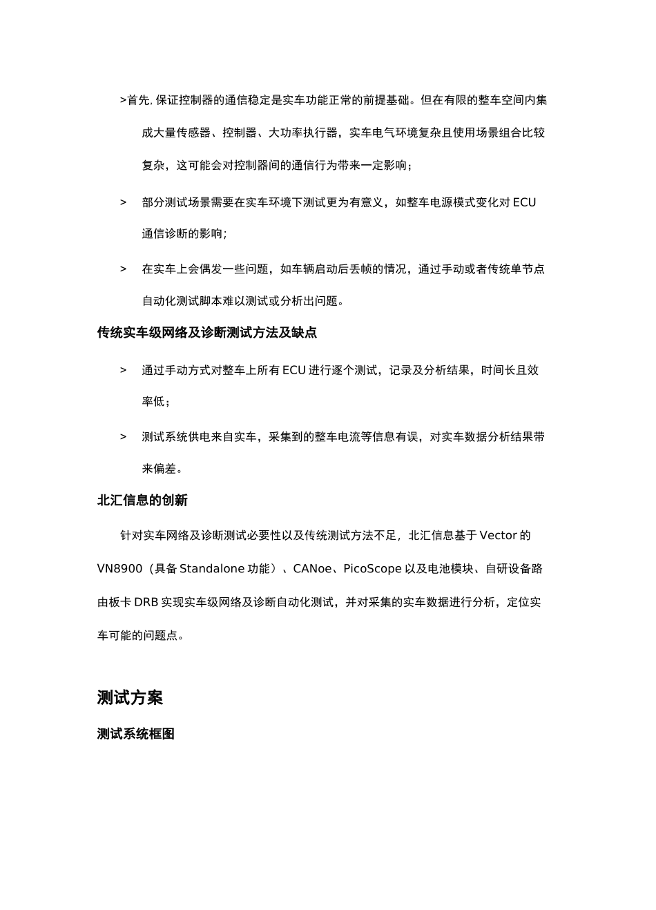 实车级网络及诊断自动化测试系统开发经验分享_第2页