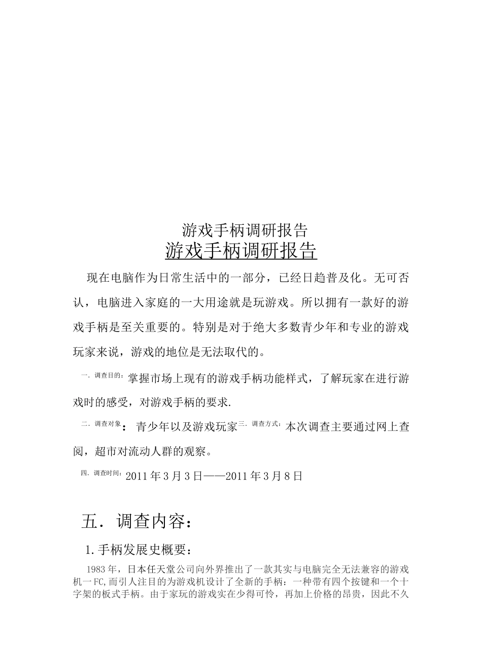 游戏手柄调研报告_第1页