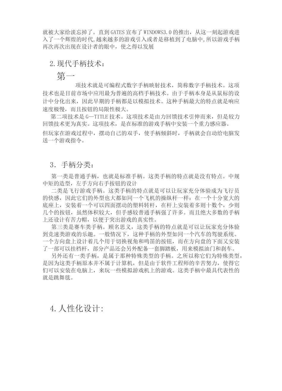 游戏手柄调研报告_第2页