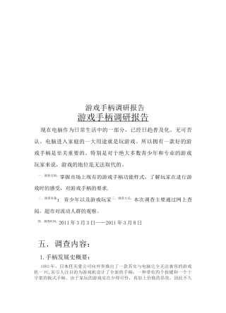 游戏手柄调研报告