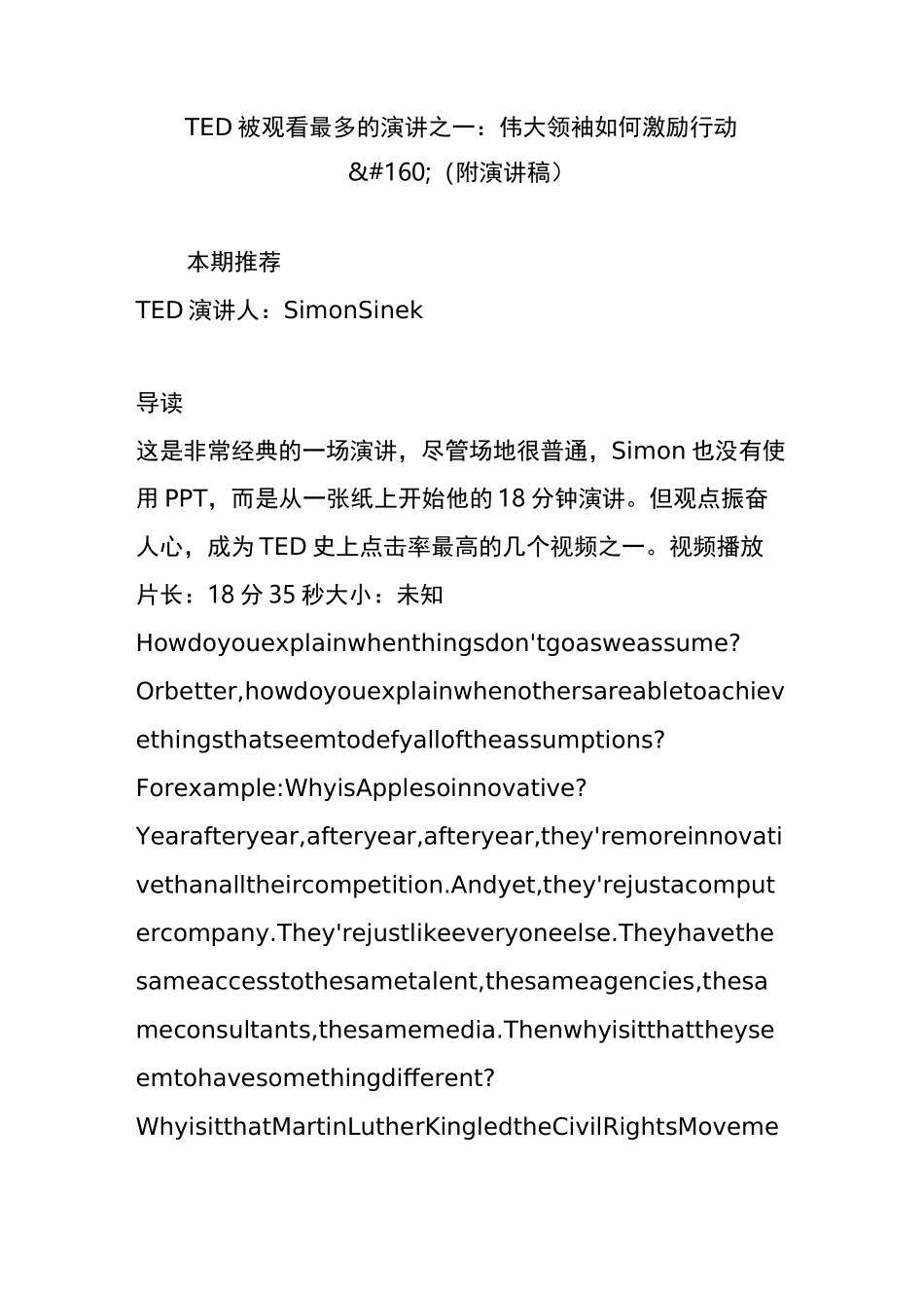 ted被观看最多的演讲之一：伟大领袖如何激励行动(附演讲稿)_第1页