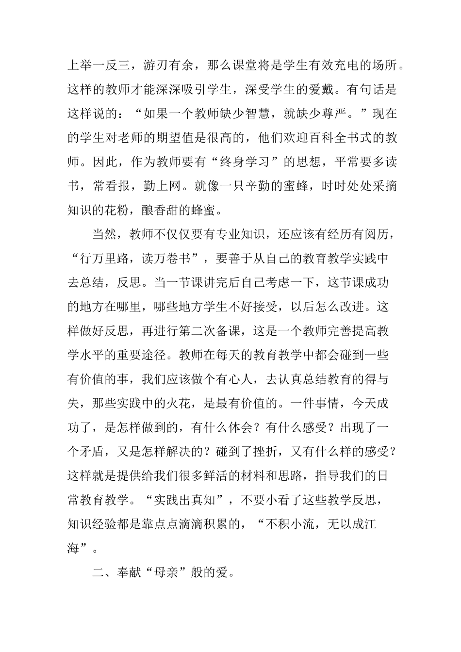 读《走近陶行知》有感_3850字_第2页