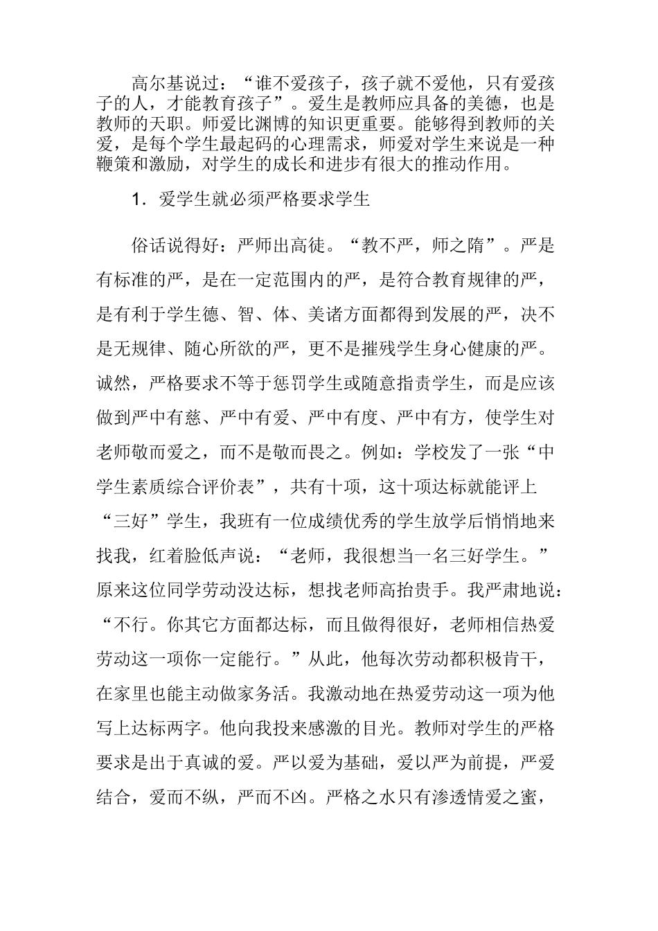 读《走近陶行知》有感_3850字_第3页