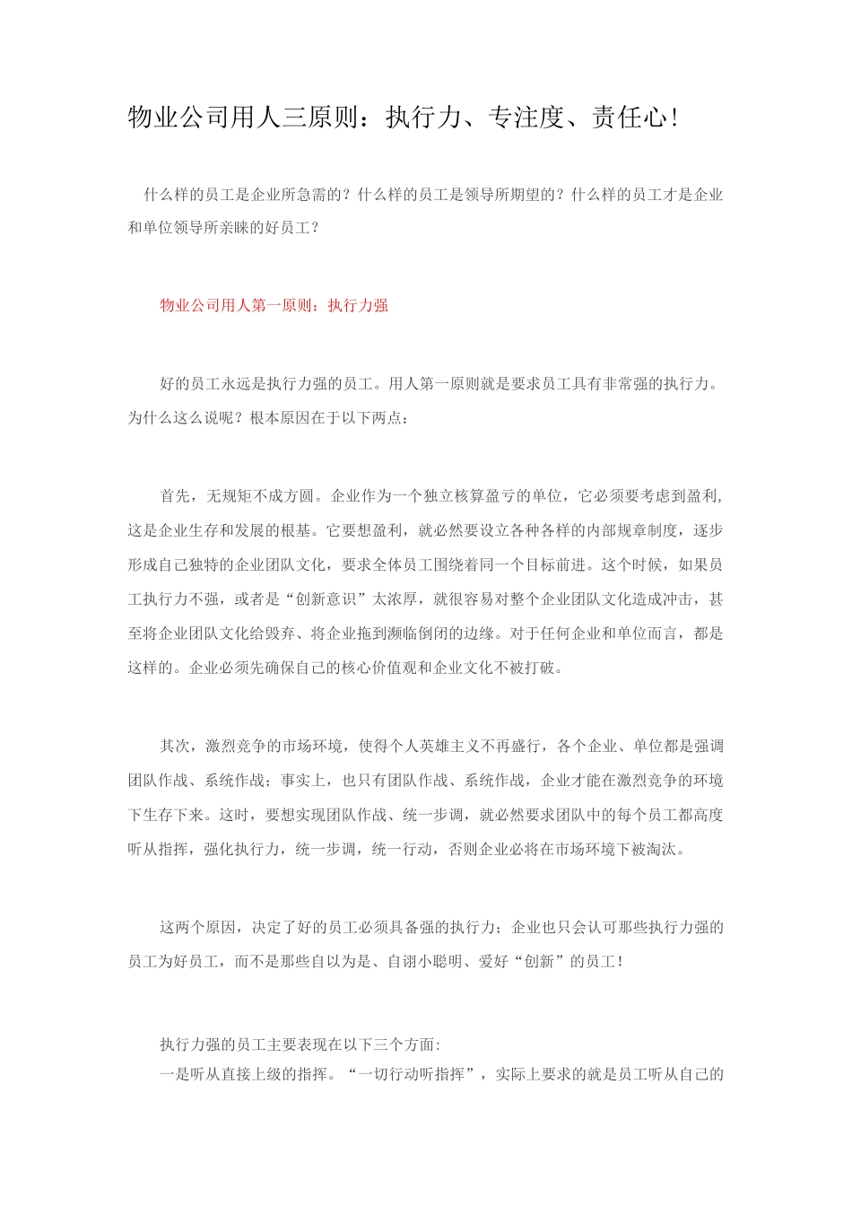 物业公司用人三原则：执行力、专注度、责任心!_第1页