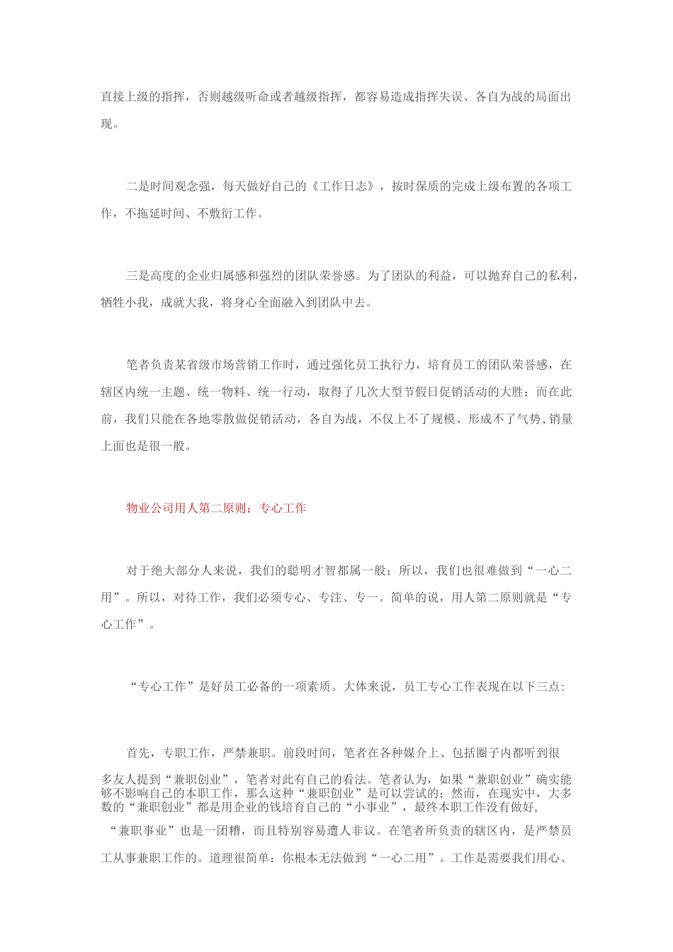物业公司用人三原则：执行力、专注度、责任心!_第2页