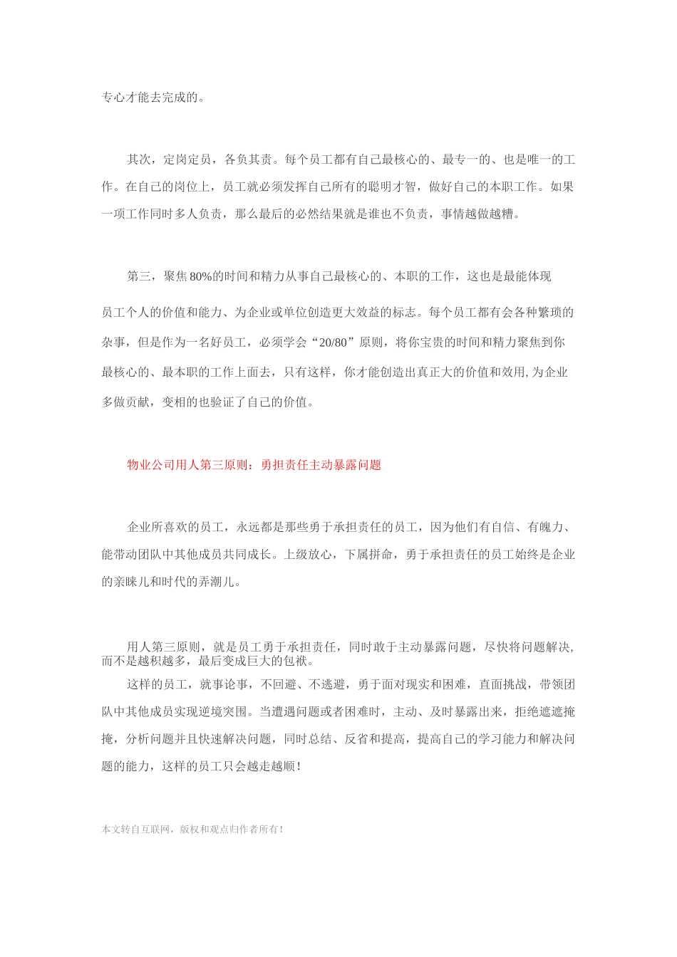 物业公司用人三原则：执行力、专注度、责任心!_第3页