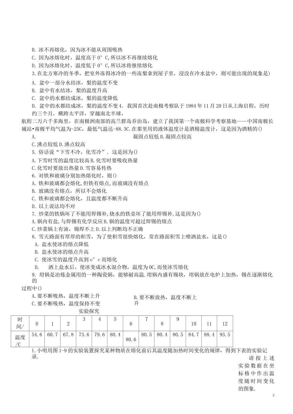 物理八年级熔化和凝固试题及答案(中考典型考点)1_第2页