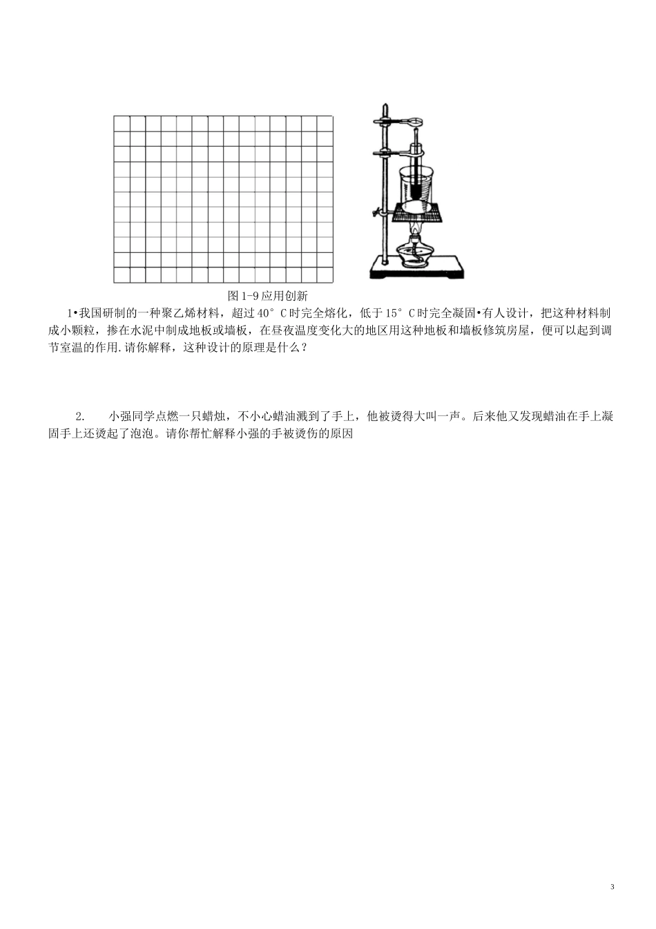 物理八年级熔化和凝固试题及答案(中考典型考点)1_第3页