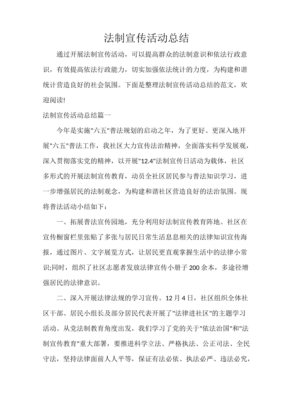 法制宣传活动总结_第1页