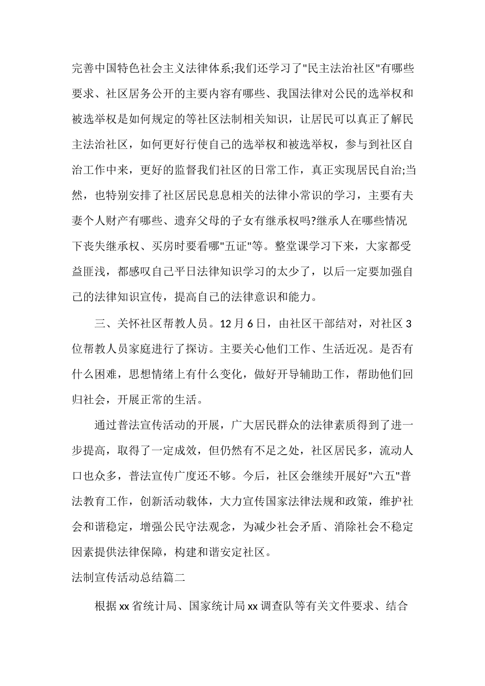 法制宣传活动总结_第2页