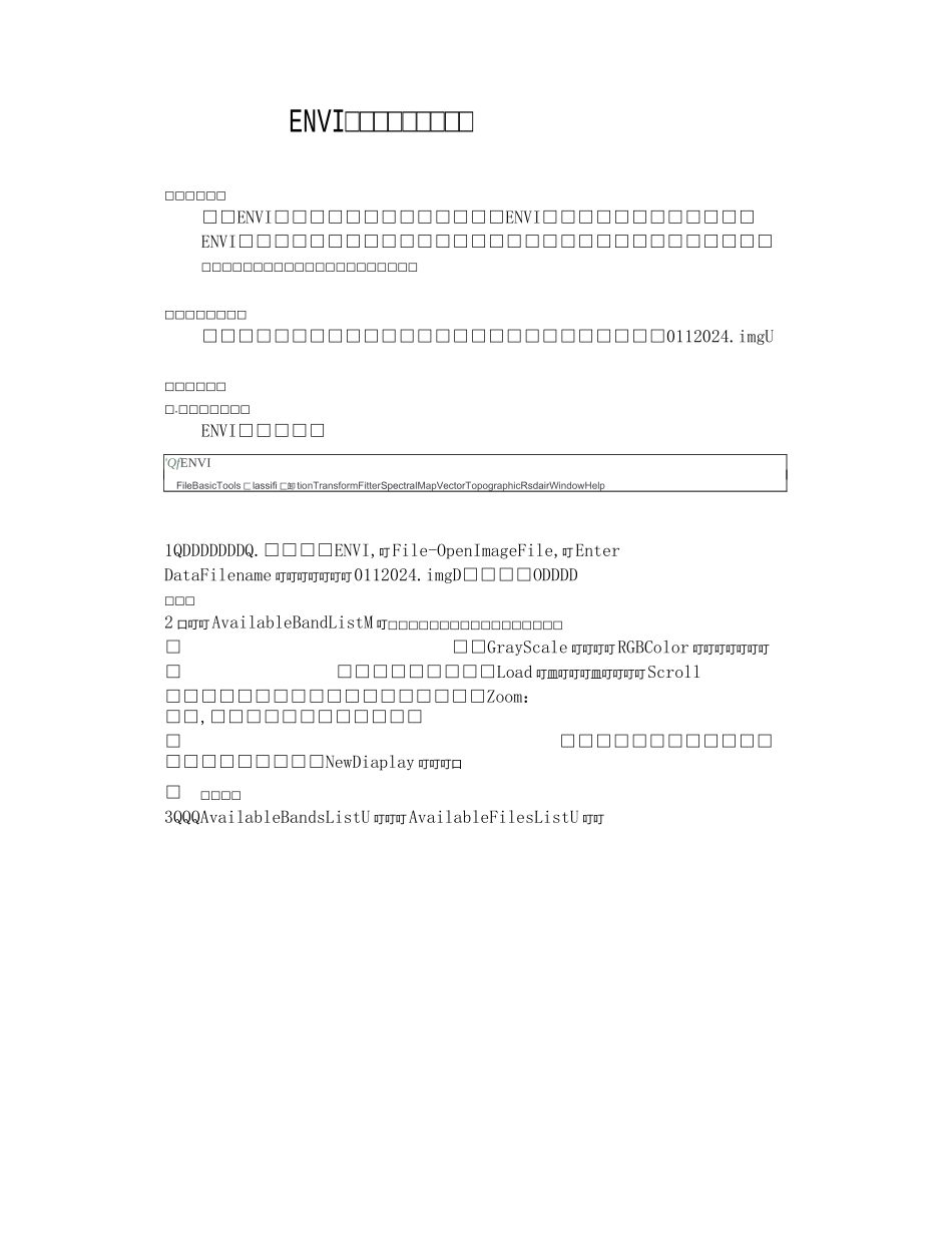 ENVI影像增强处理_第1页
