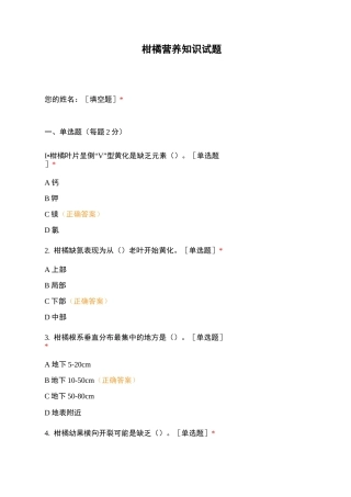 柑橘营养知识试题