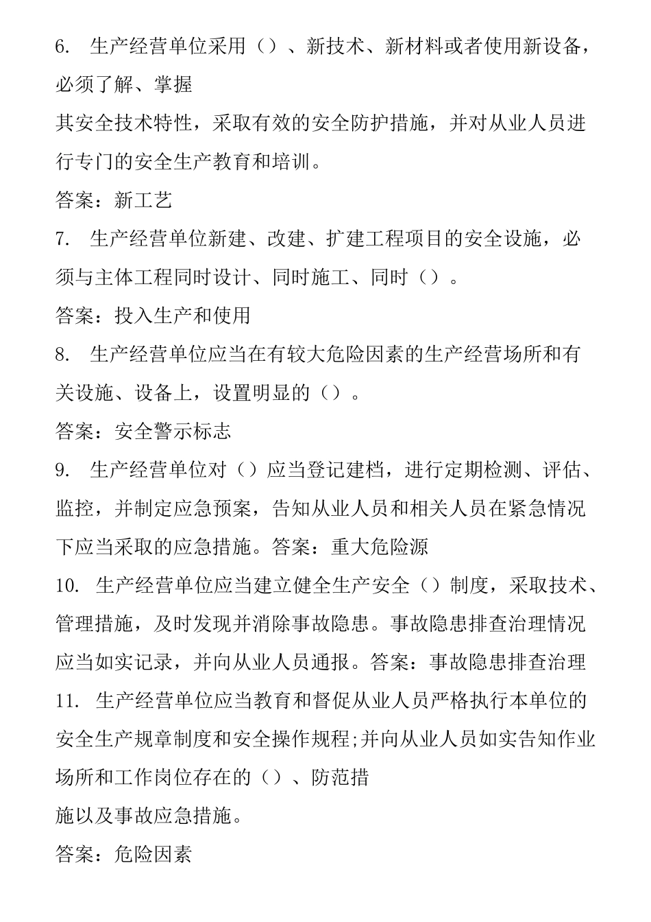 云南石化试题库_第2页