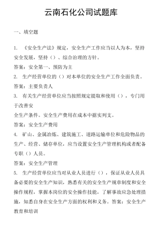 云南石化试题库