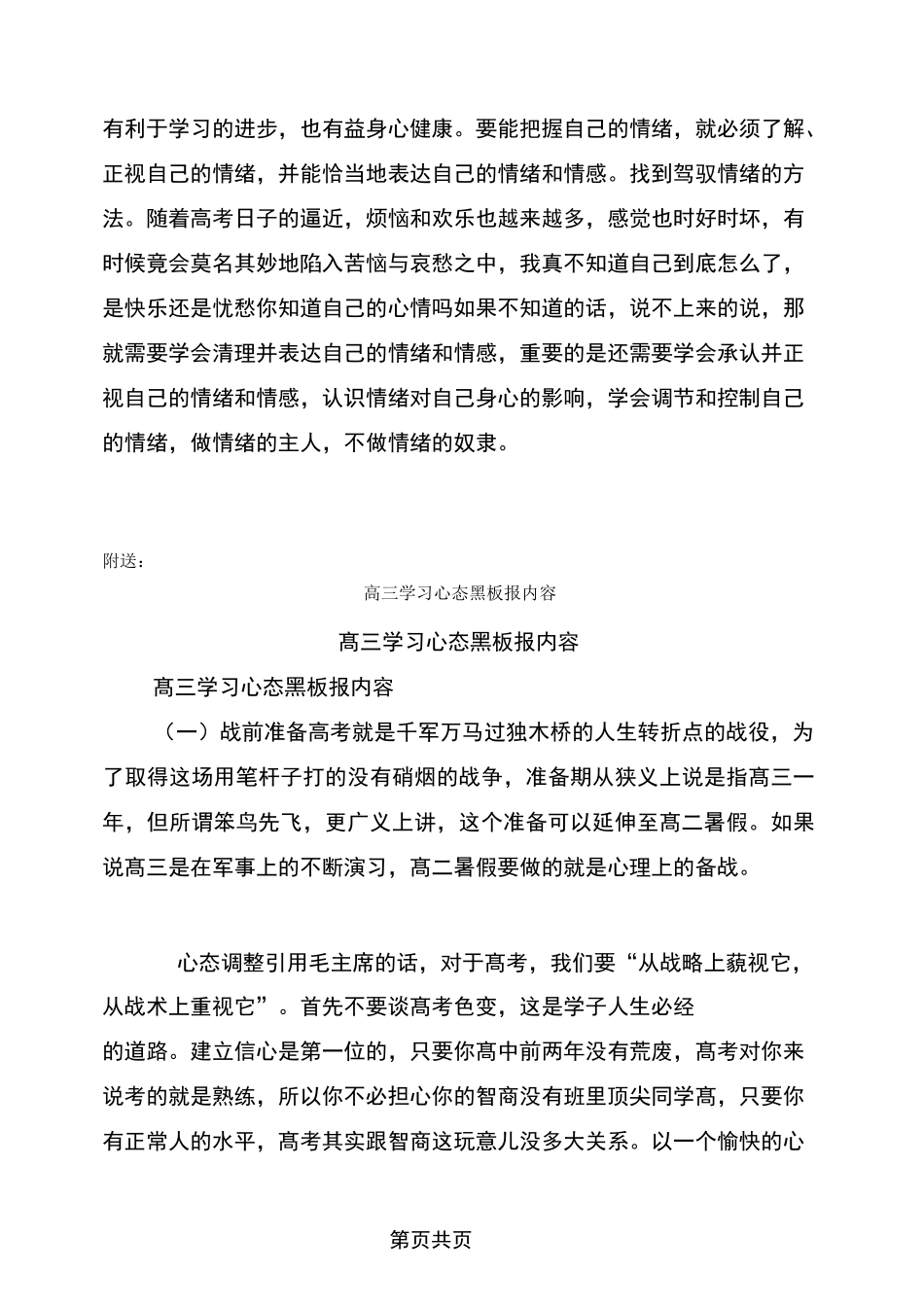 高三如何调节情绪主题班会教案_第3页