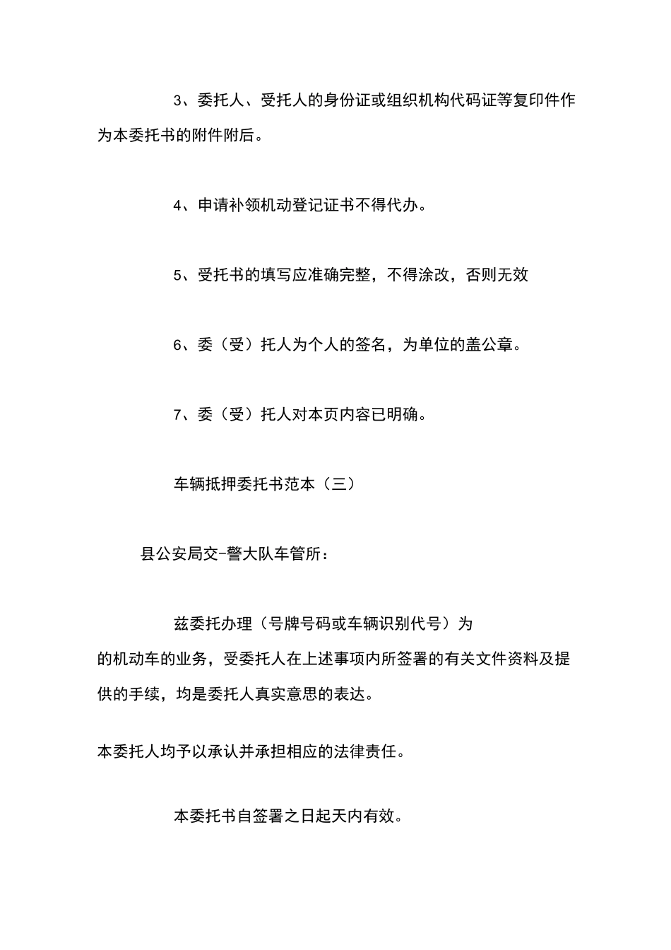 车辆抵押委托书范本_第3页