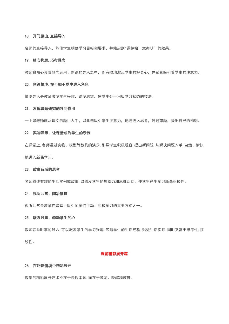 老师活跃课堂气氛的100个妙招_第3页