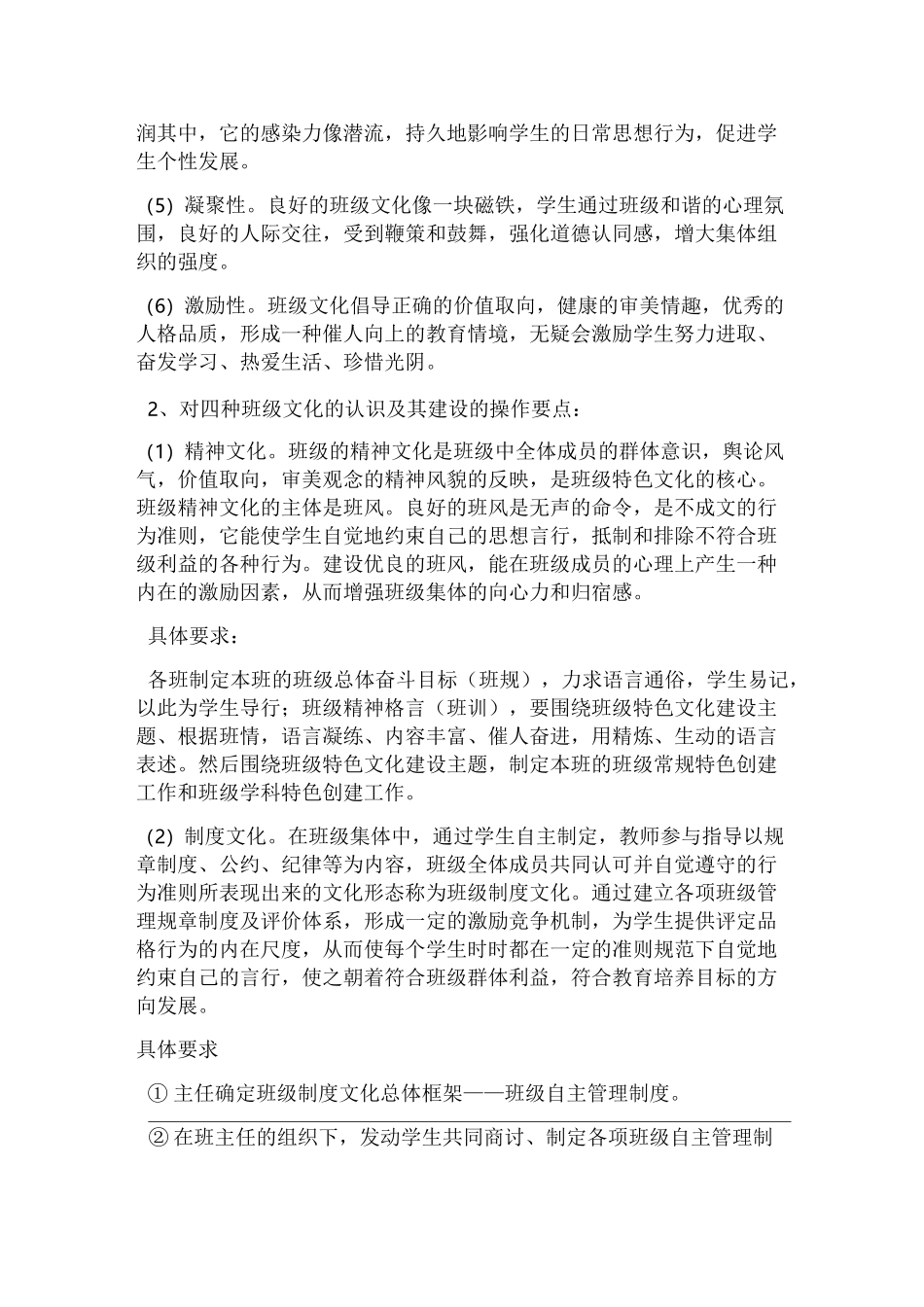 浅谈班级文化建设的重要意义_第2页