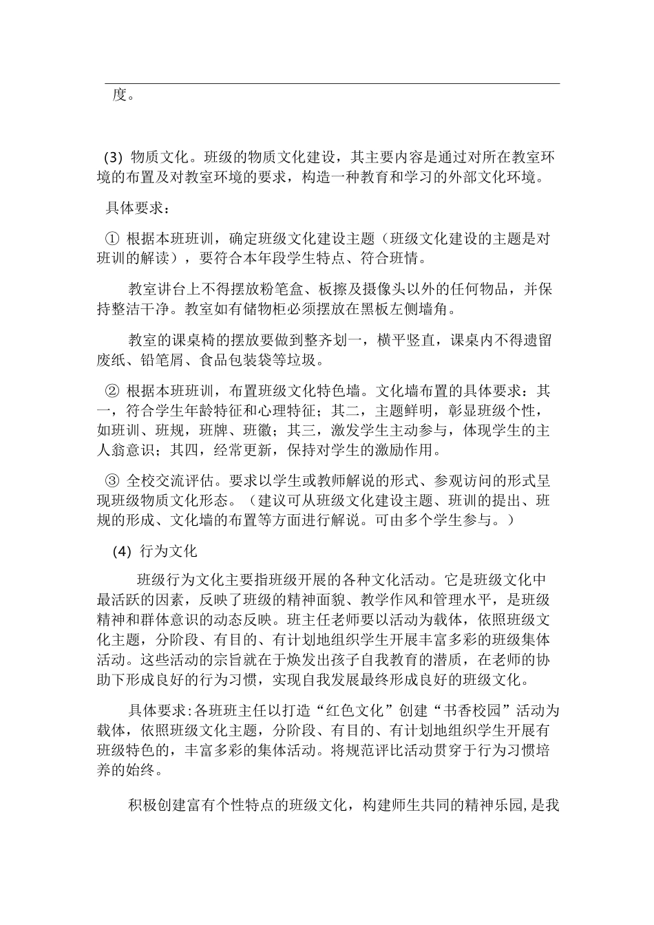 浅谈班级文化建设的重要意义_第3页