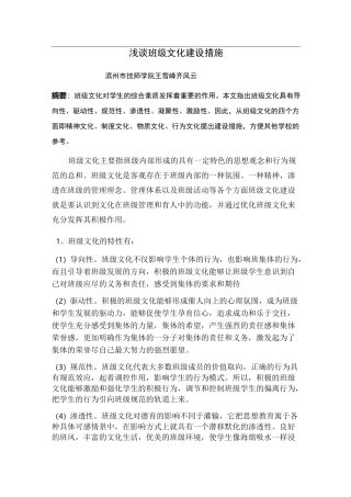 浅谈班级文化建设的重要意义