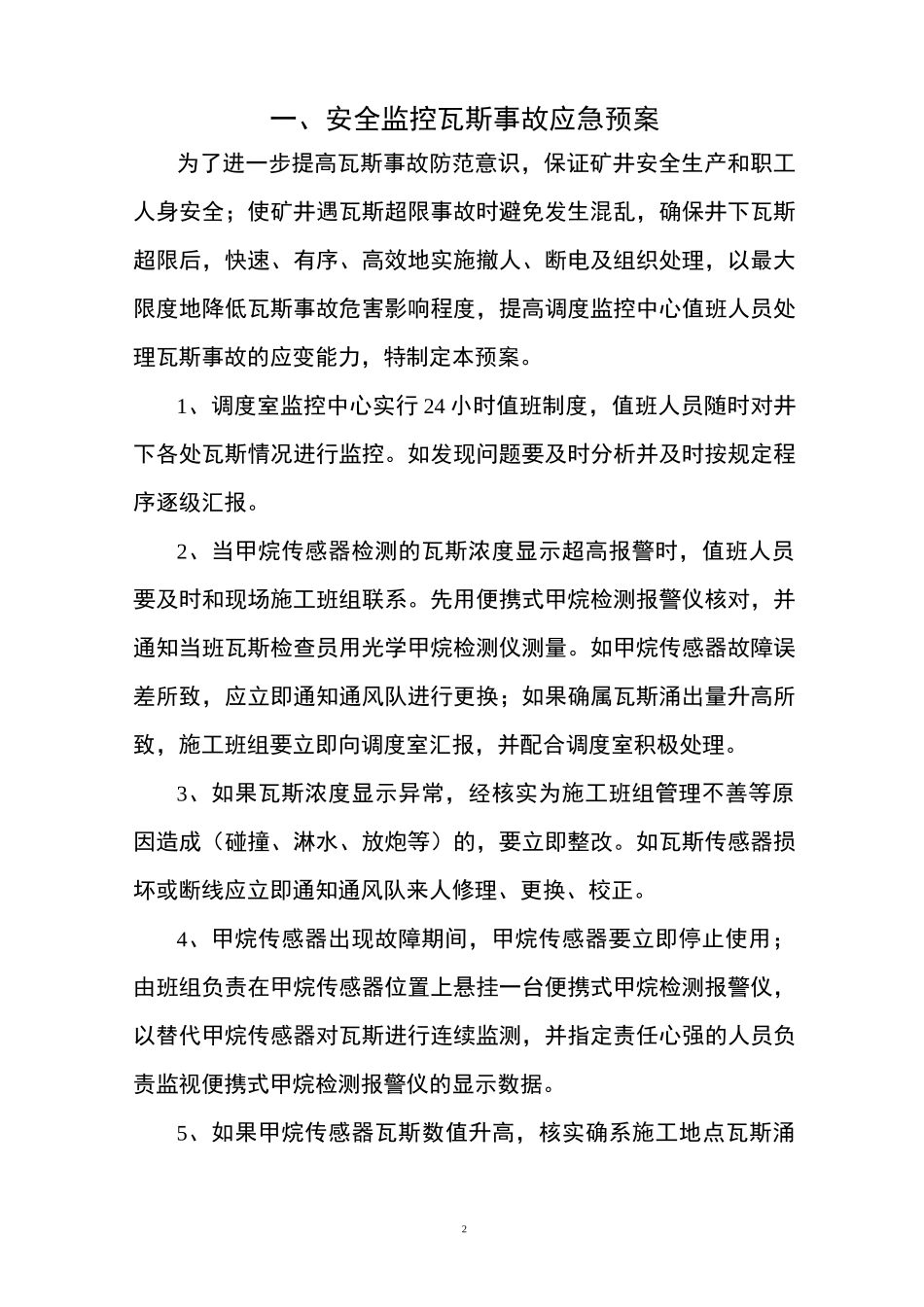 煤矿监测监控系统管理制度_第3页