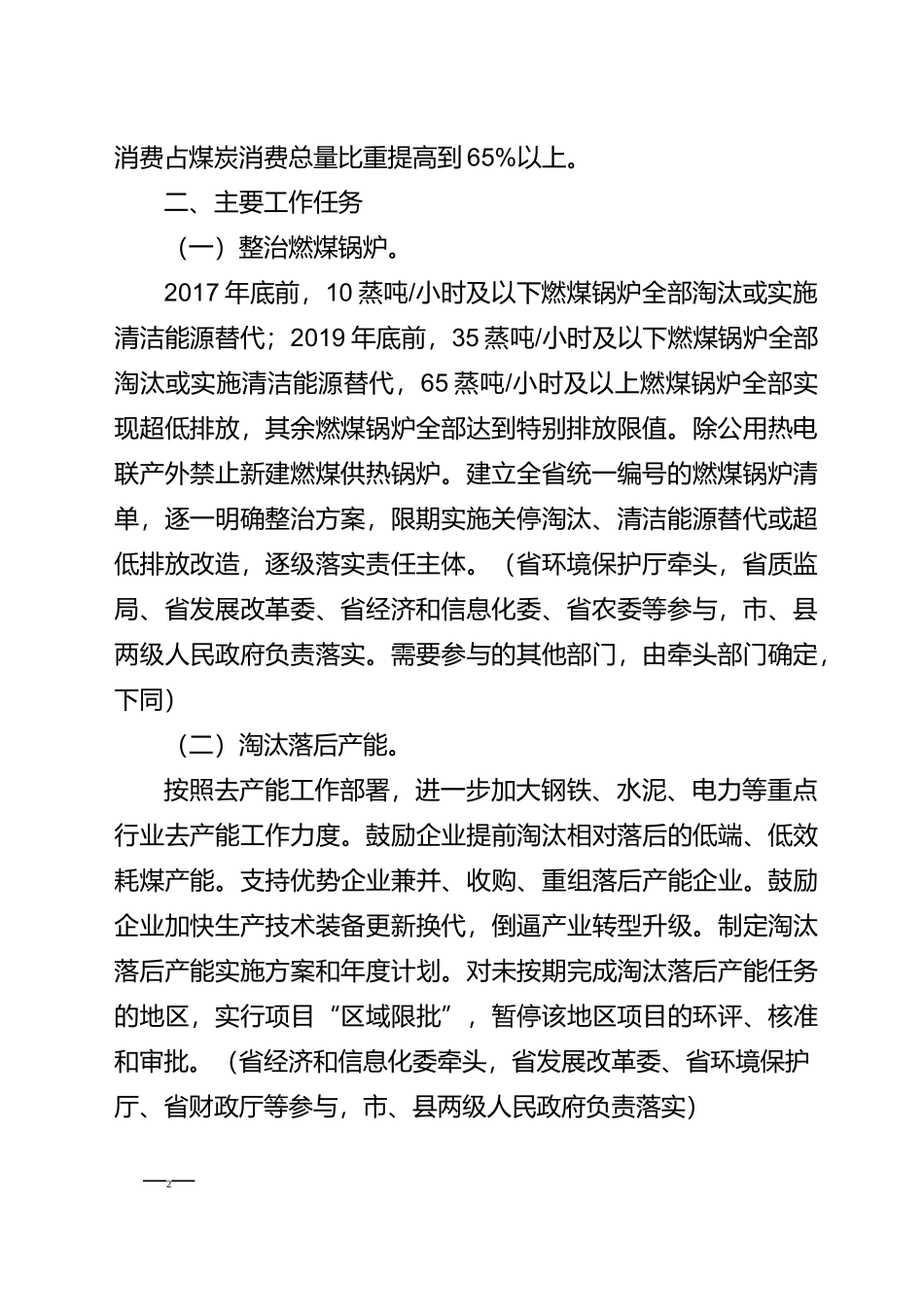江苏省削减煤炭消费总量专项行动实施方案_第2页