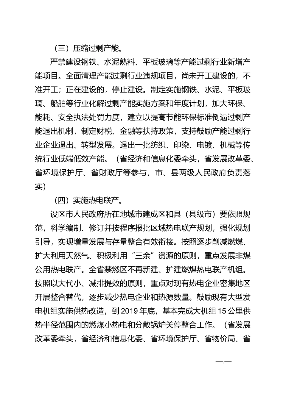 江苏省削减煤炭消费总量专项行动实施方案_第3页