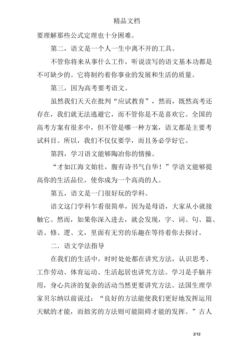 学习语文的重要性_第2页