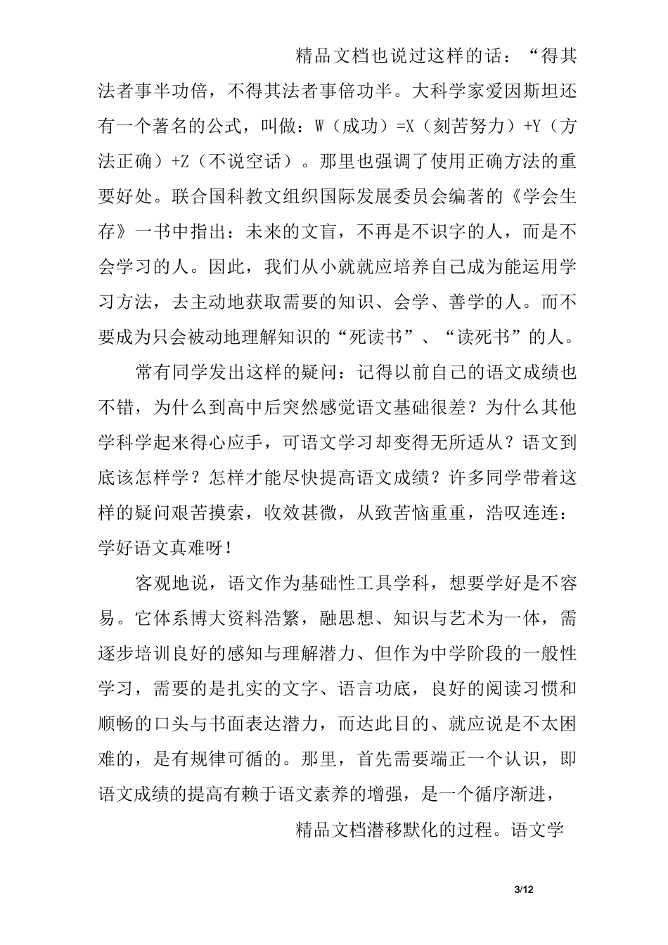 学习语文的重要性_第3页
