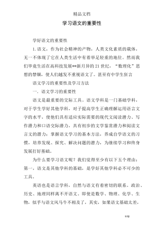 学习语文的重要性