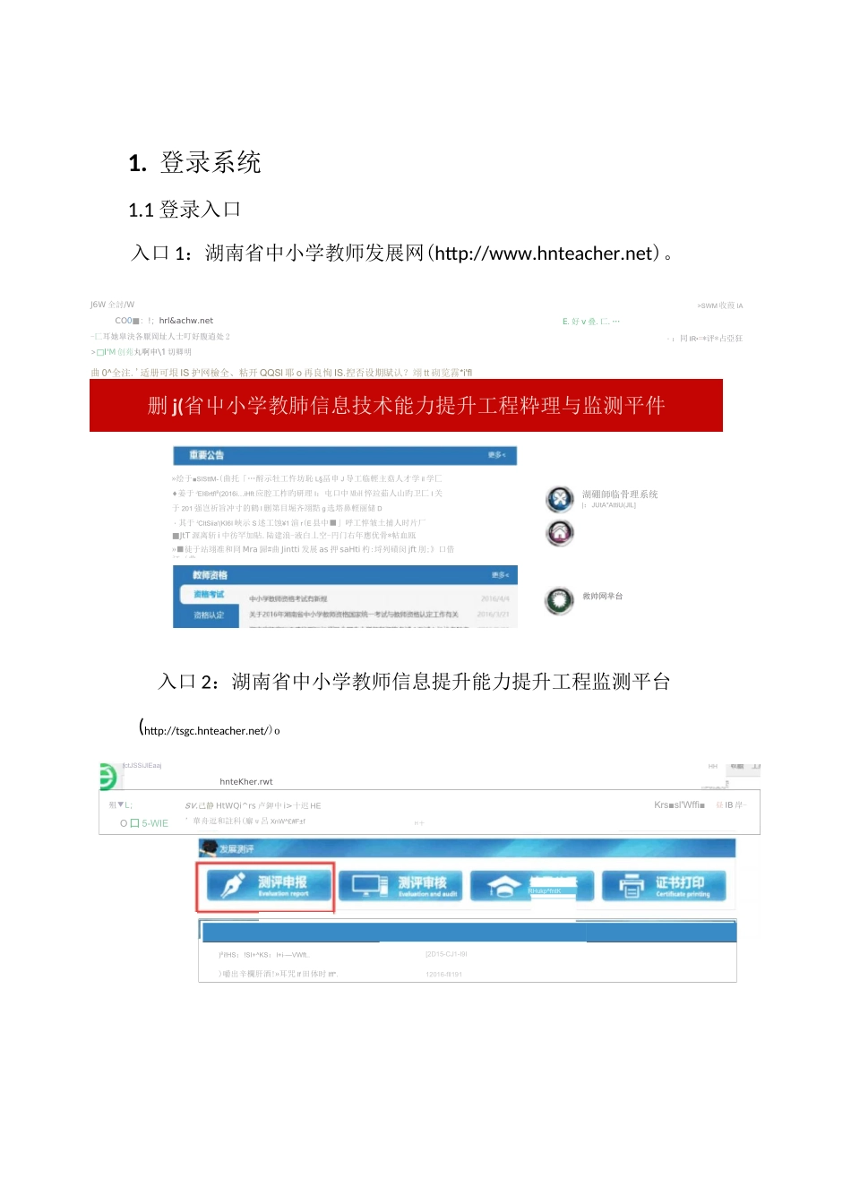 信息技术教师发展测评步骤_第3页