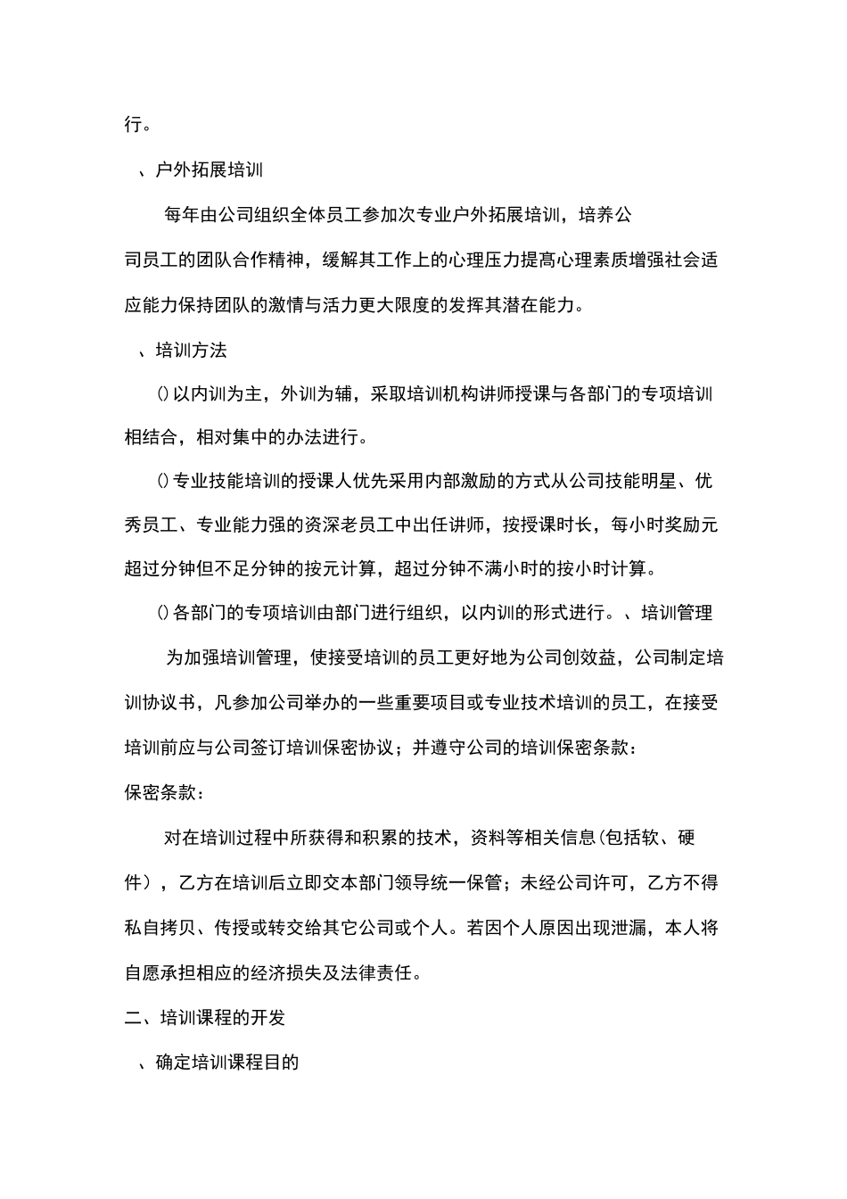 培训与开发流程管理_第3页
