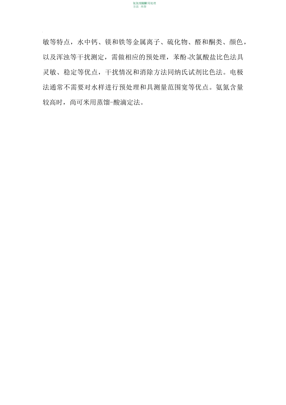 氨氮测定方法_第2页