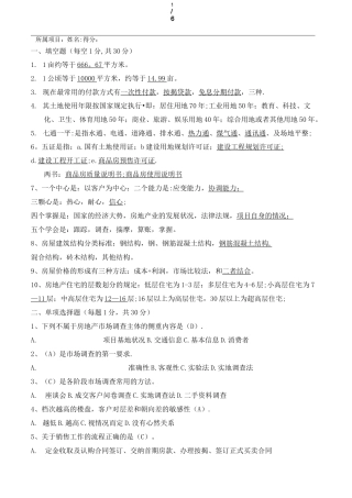 置业顾问考核试题