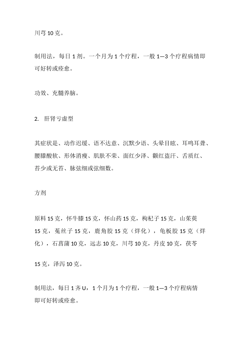 老年痴呆的中医辨证治疗_第2页