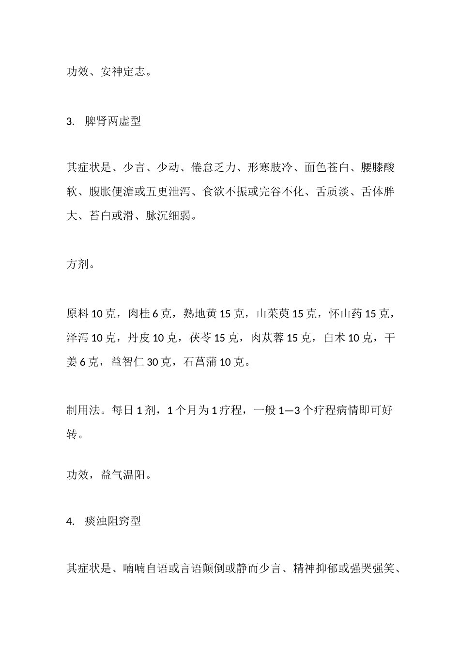 老年痴呆的中医辨证治疗_第3页