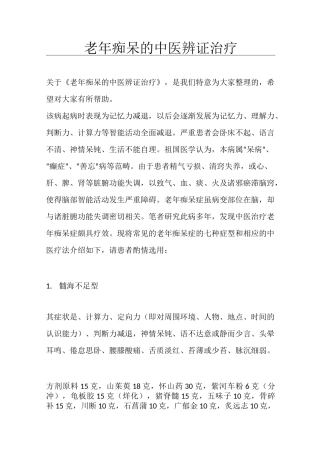 老年痴呆的中医辨证治疗