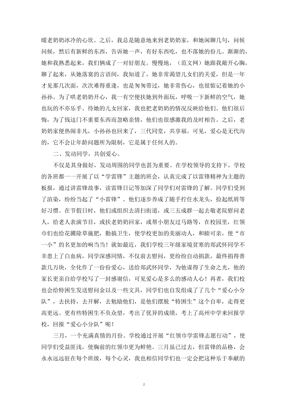 红领巾奖章集体事迹材料范文精选_第2页