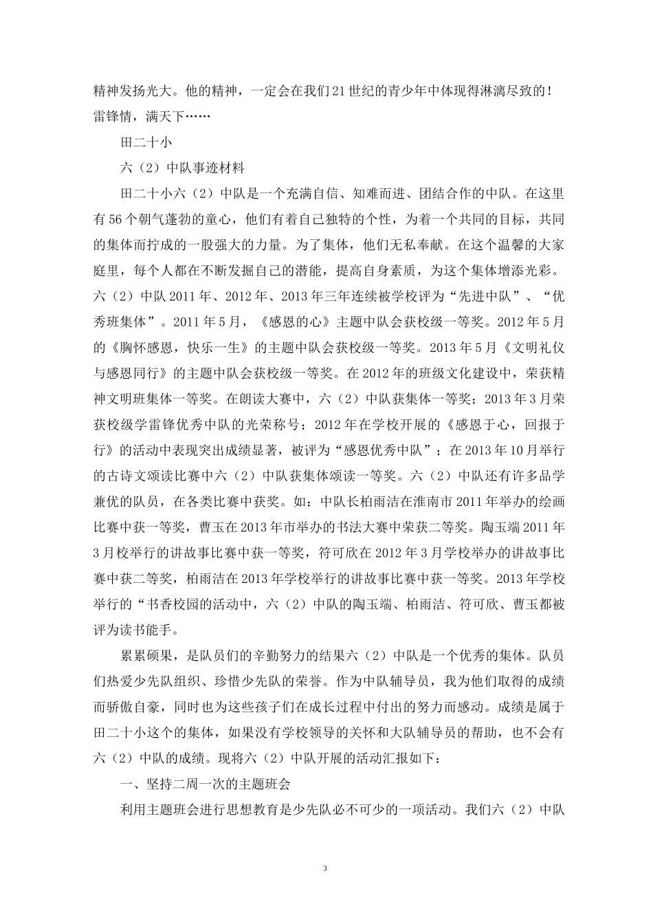 红领巾奖章集体事迹材料范文精选_第3页
