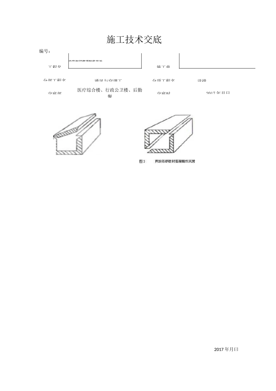双面彩钢板复合风管制作安装_第3页
