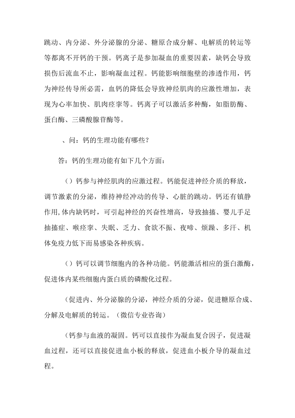 钙的基本知识_第2页