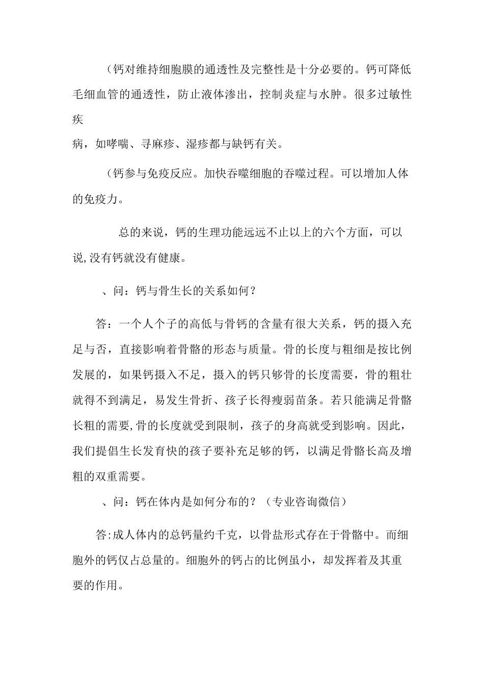 钙的基本知识_第3页