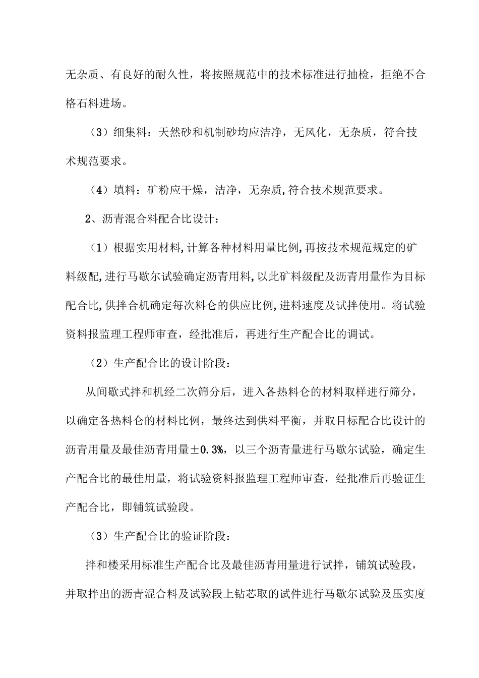 细粒式沥青混凝土_第3页