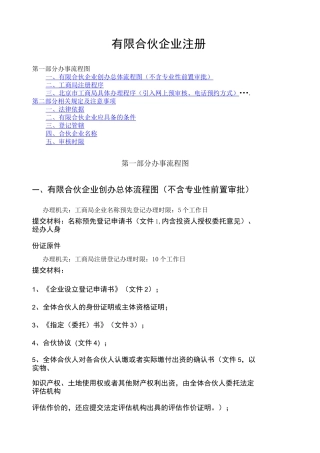 注册有限合伙企业注册流程图