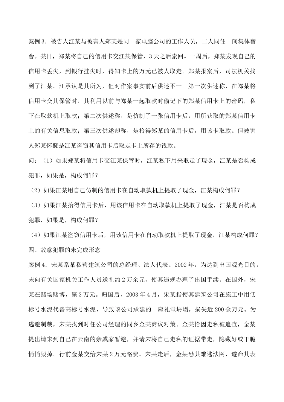 刑法经典案例精选_第2页