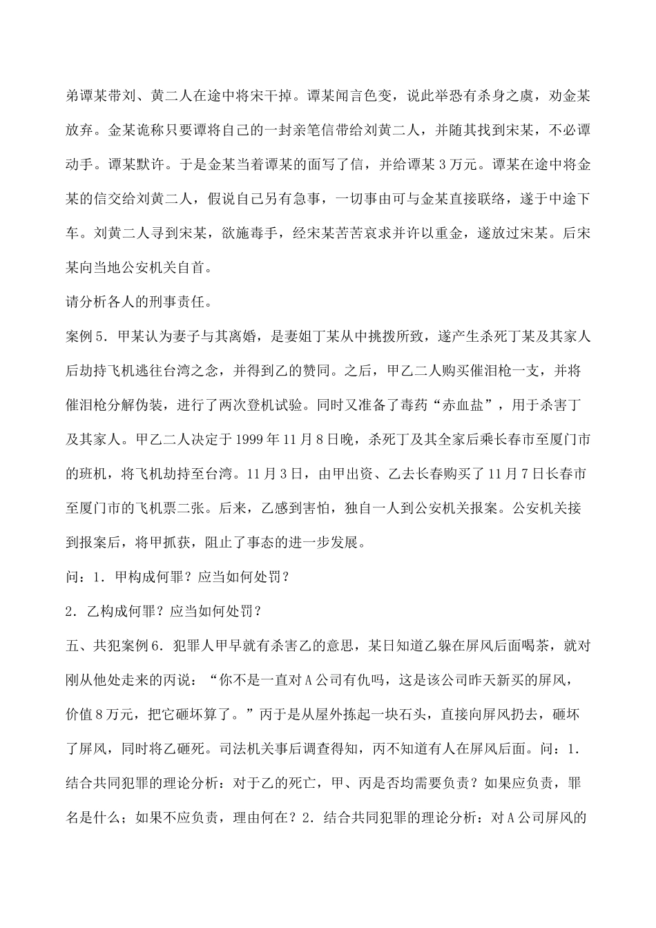 刑法经典案例精选_第3页