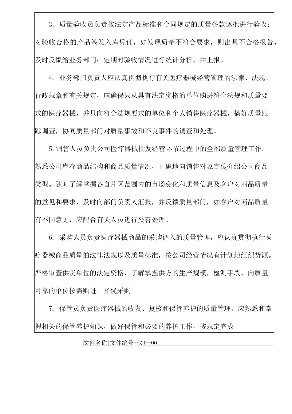 医疗器械企业管理制度 _第3页