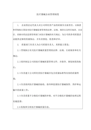 医疗器械企业管理制度 